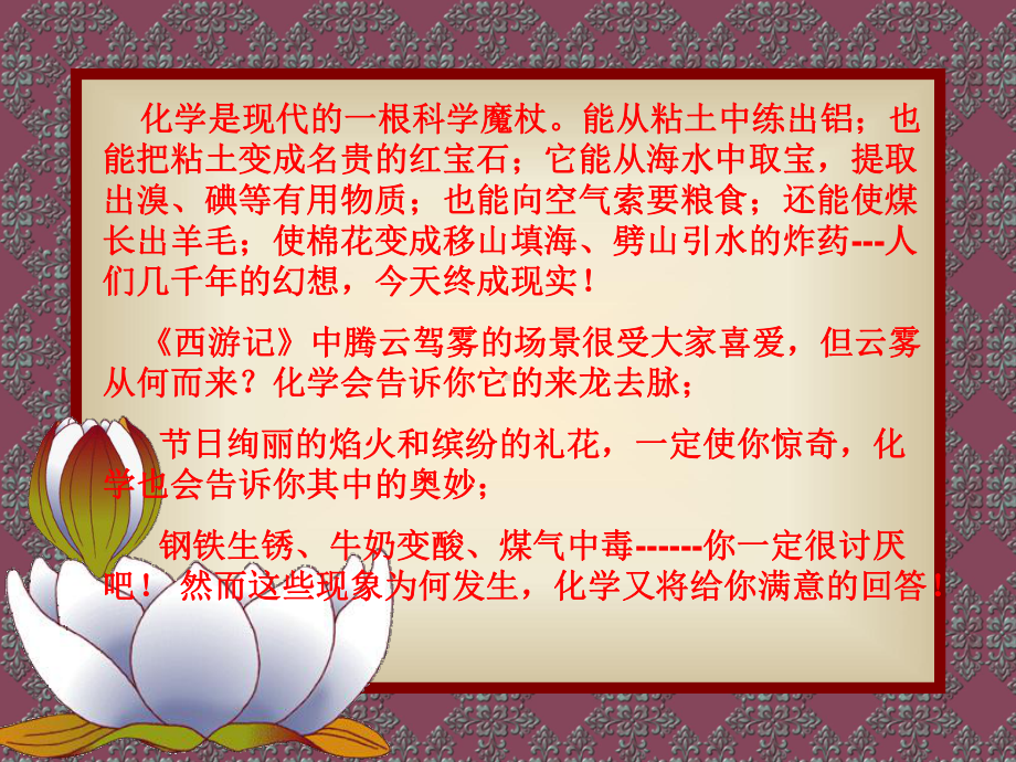 化学是研究物质的组成课件.ppt_第2页