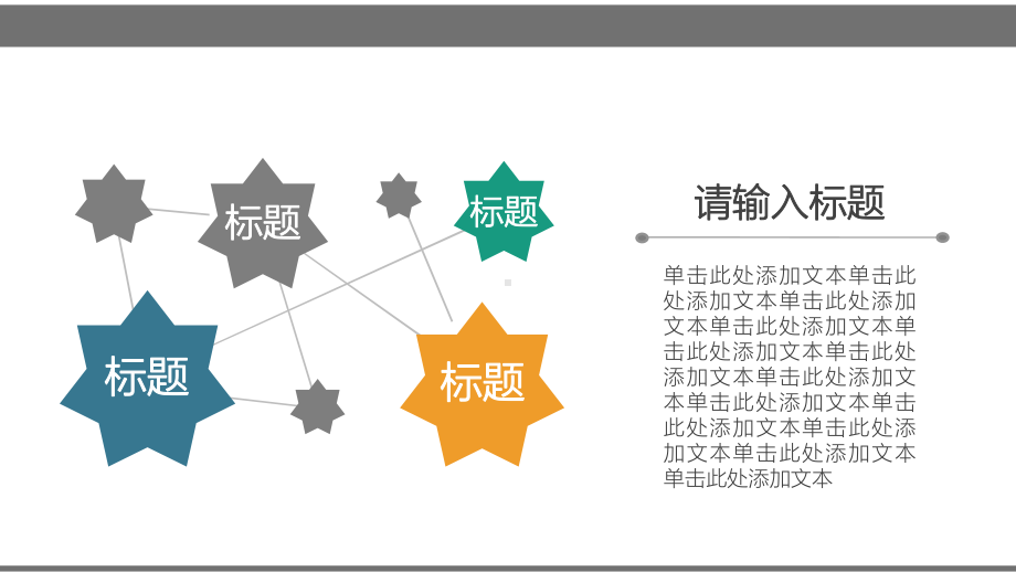 多彩简约扁平风PPT图表集合第二套模版ppt通用课件.pptx_第2页