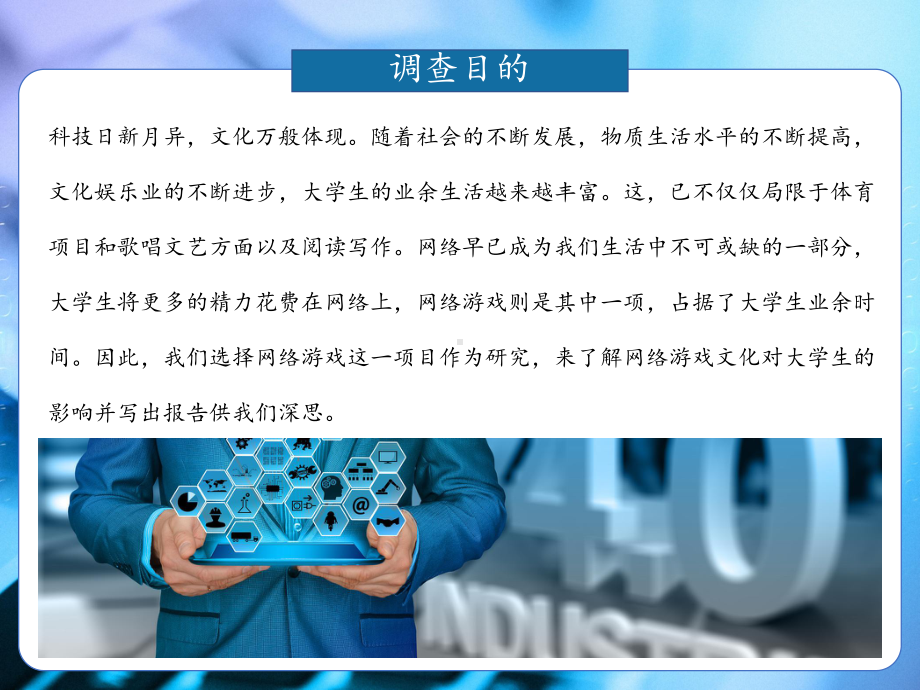 专题课件大学生网络游戏时间调查报告PPT模板.pptx_第3页