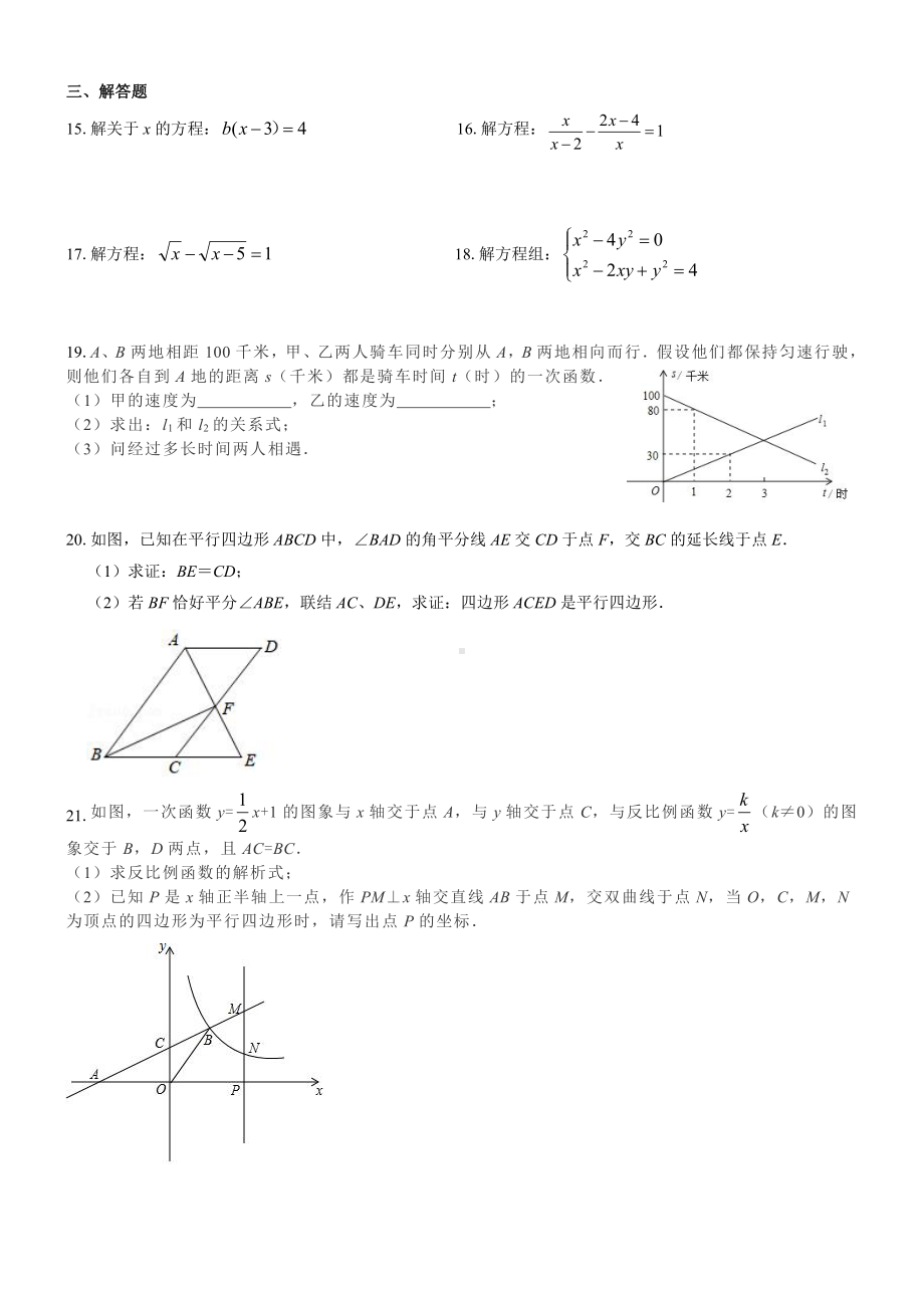 上海市奉贤区实验上海市崇明区实验2021-2022学年八年级下学期期中质量检测数学试题.pdf_第2页