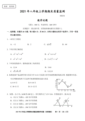 福建省泉州市洛江区2021～2022学年八年级上学期期末教学质量检测数学试题.pdf