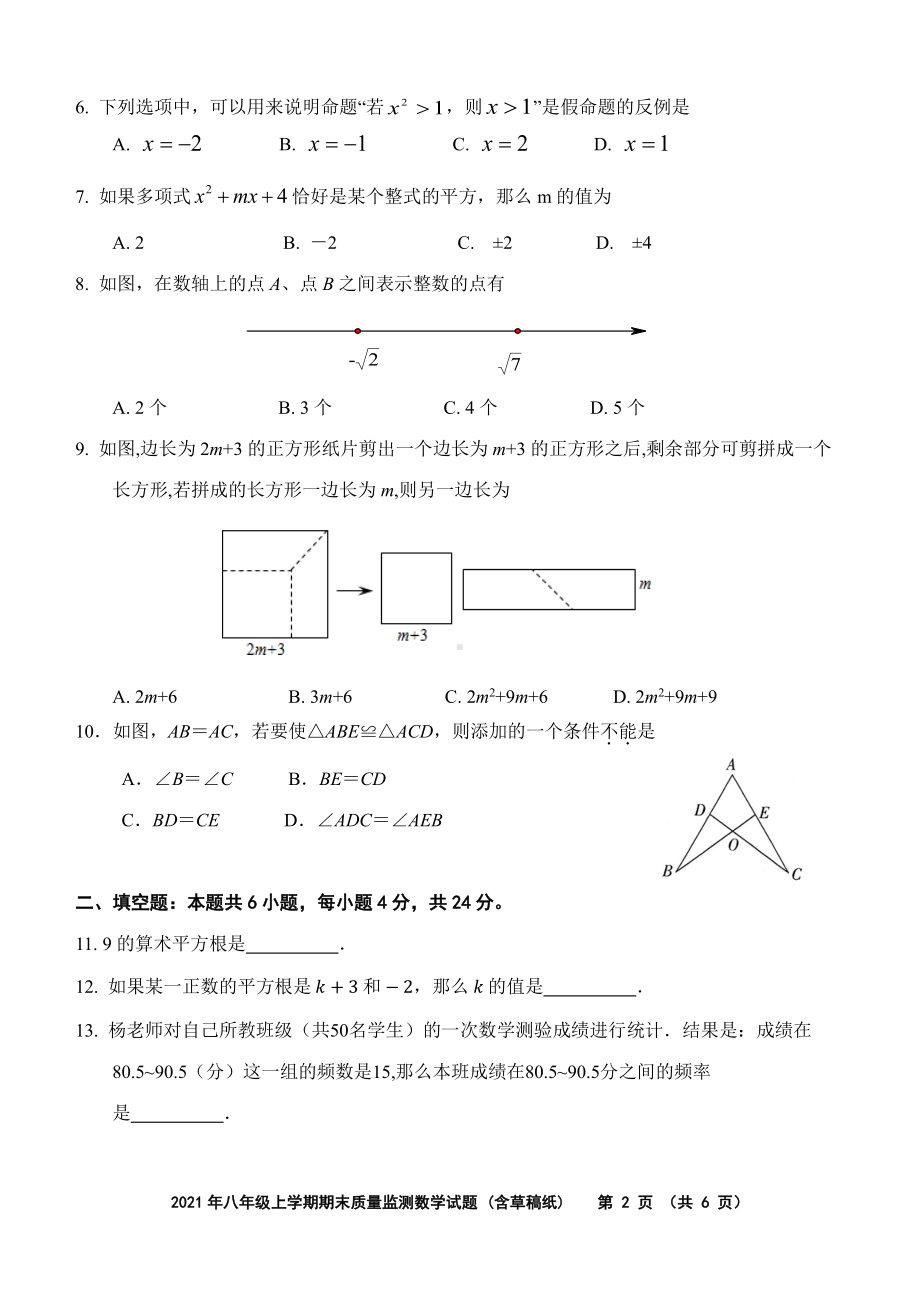 福建省泉州市洛江区2021～2022学年八年级上学期期末教学质量检测数学试题.pdf_第2页