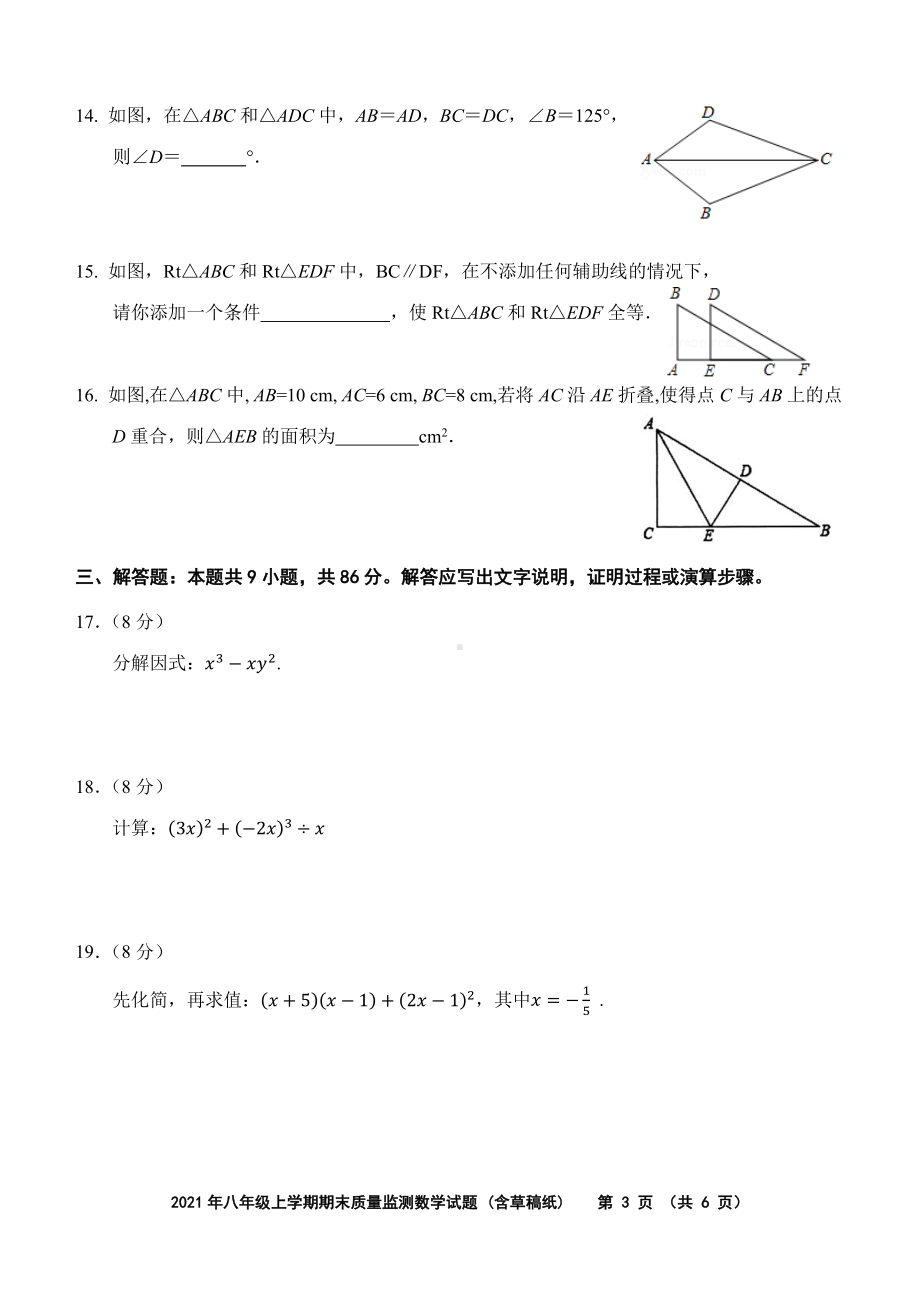 福建省泉州市洛江区2021～2022学年八年级上学期期末教学质量检测数学试题.pdf_第3页