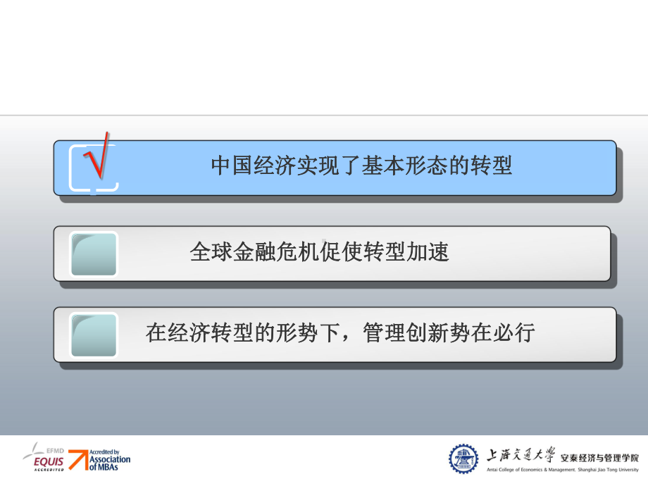 管理者的战略思维讲解课件.ppt_第2页