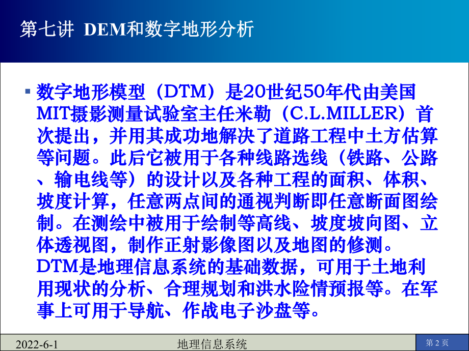 DEM及数字地形分析课件.pptx_第2页