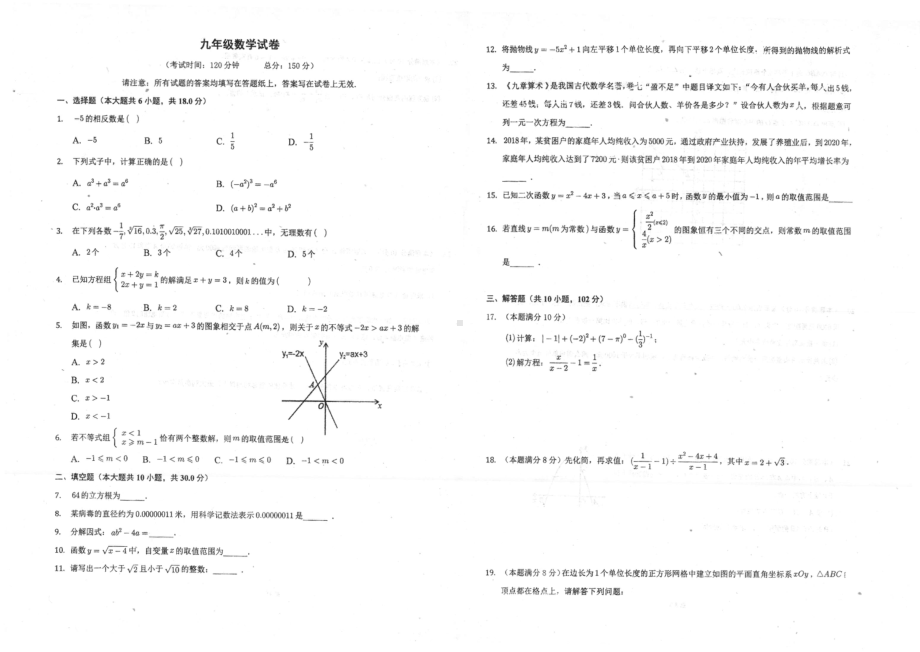 江苏省泰州市姜堰区仲院初级2021-2022学年下学期九年级第一次学情调查数学试题.pdf_第1页