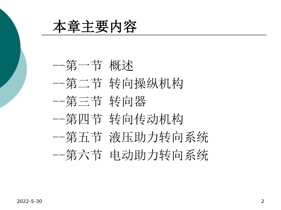 汽车转向系统知识简介课件.ppt_第2页