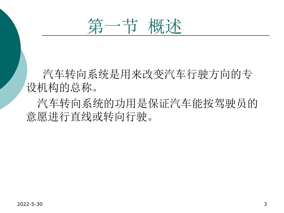 汽车转向系统知识简介课件.ppt_第3页