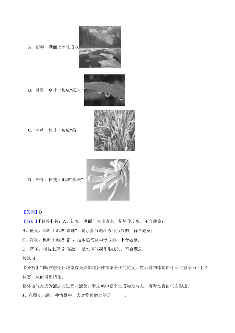 北京市通州区八年级下学期物理期中质量检测试卷教师用卷.pdf_第2页