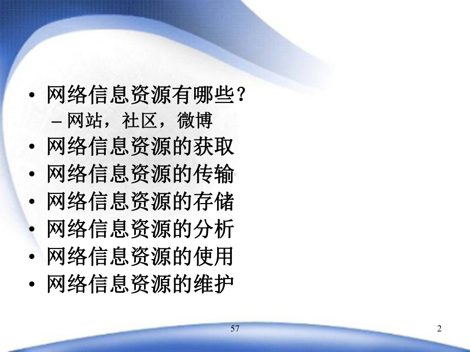 第9章-网络信息资源管理要点课件.ppt_第2页