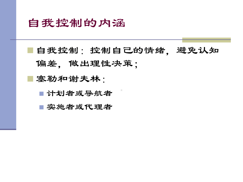 第六讲-金融投资中的非理性行为.课件.ppt_第2页