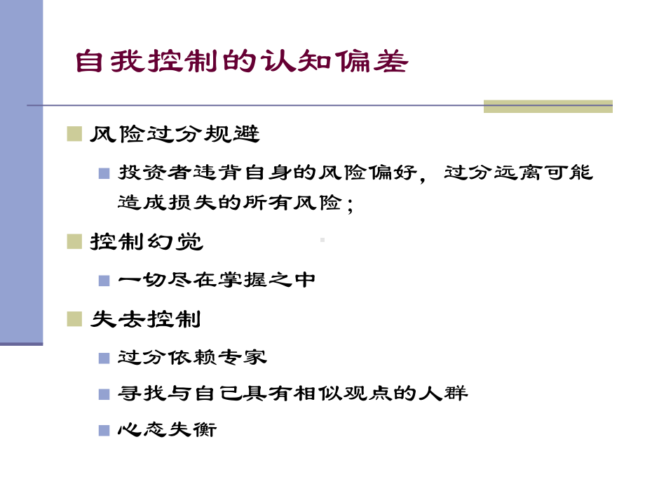 第六讲-金融投资中的非理性行为.课件.ppt_第3页