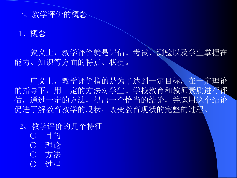 生物课程标准的教学评价.课件.ppt_第2页