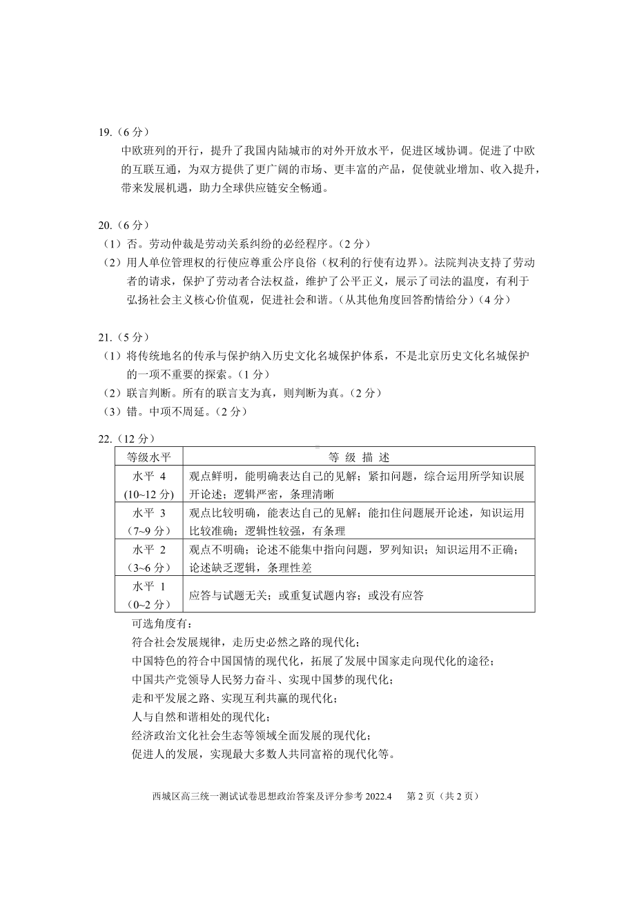 西城高三政治一模答案.doc_第2页