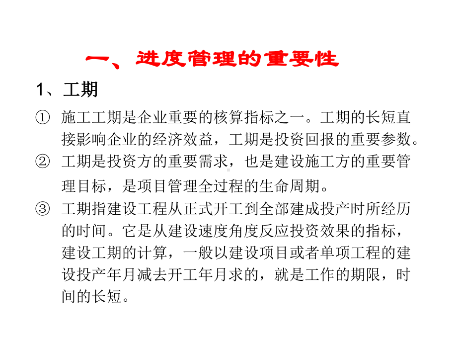 工程项目进度编制详解课件.ppt_第3页