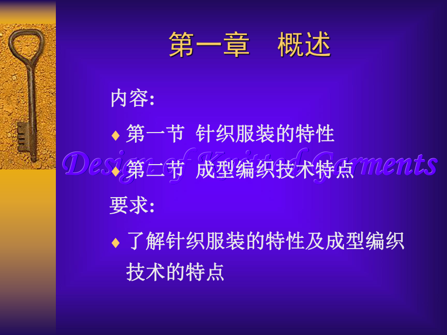 针织服装设计电子教案教材课件.ppt_第3页