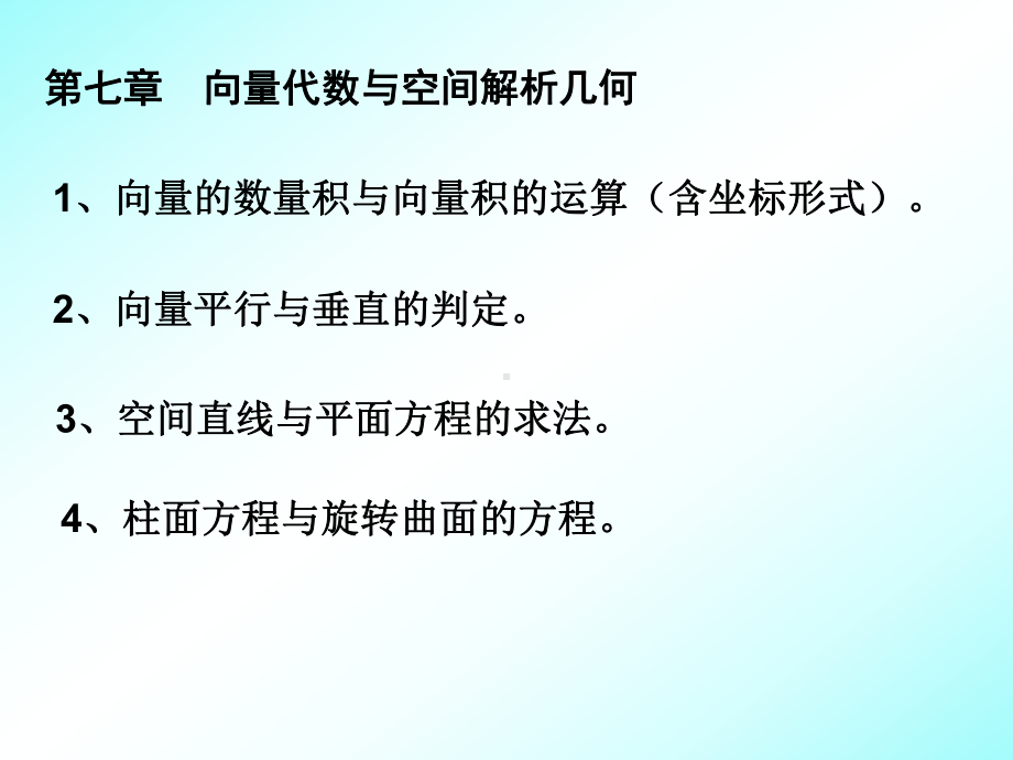 高等数学下复习资料.课件.ppt_第3页