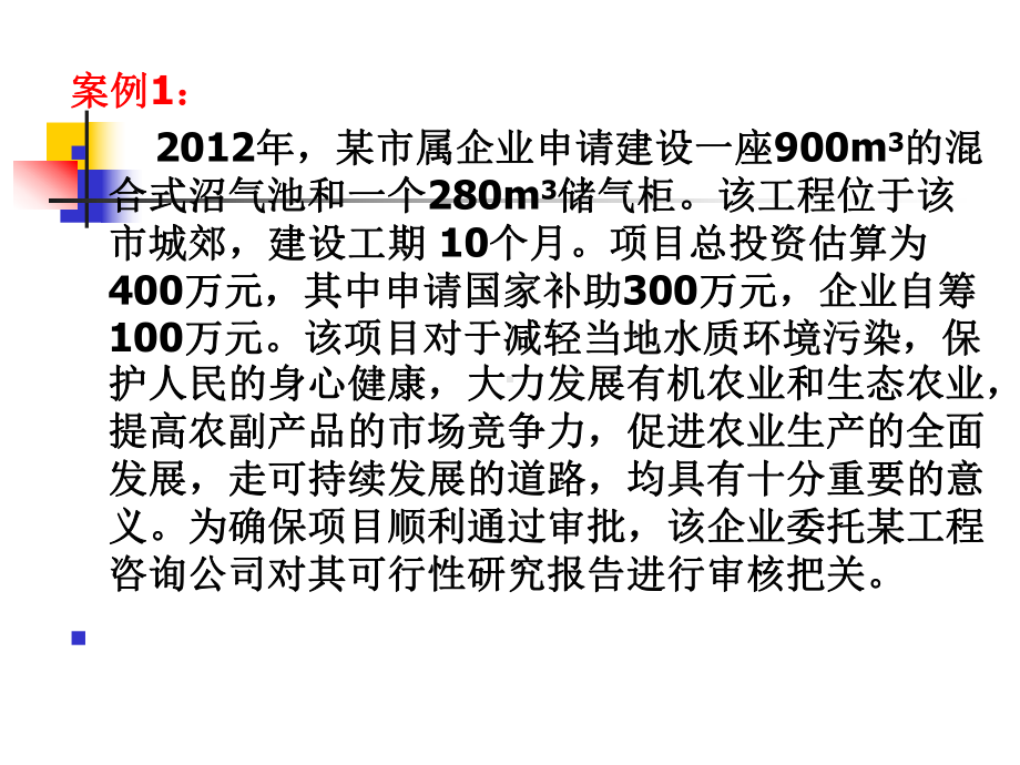 第6章-工程项目准备阶段审计.课件.ppt_第2页