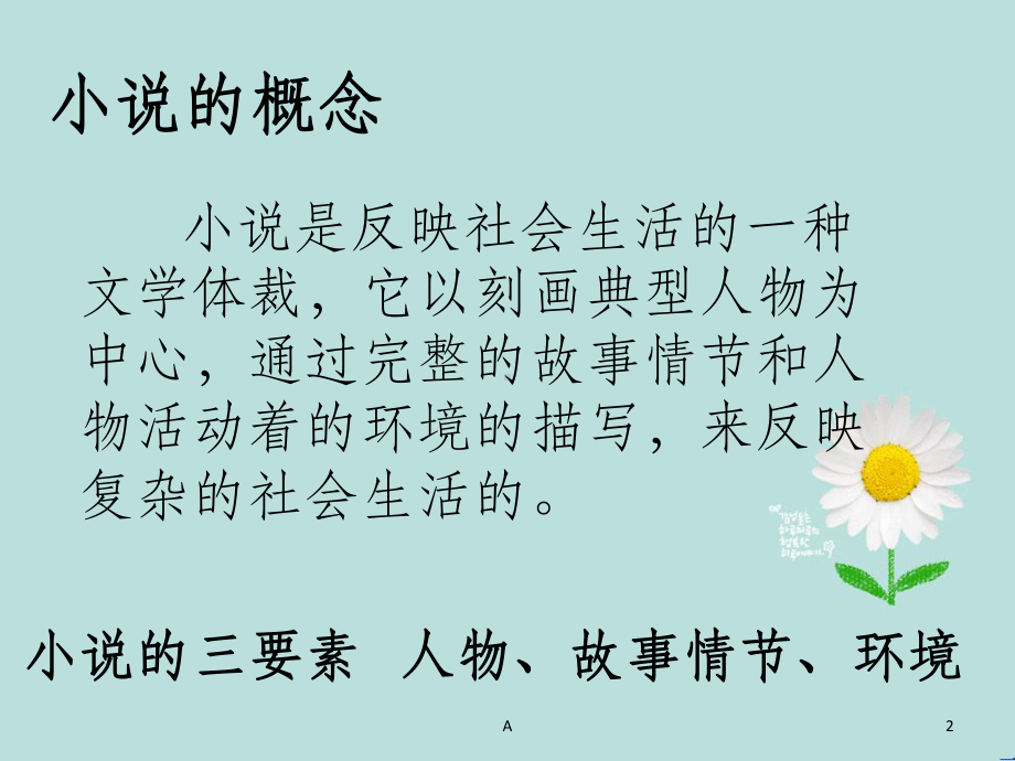 初中小说阅读答题方法课件.ppt_第2页