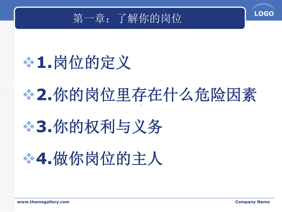 岗位安全生产知识培训课件.ppt_第3页