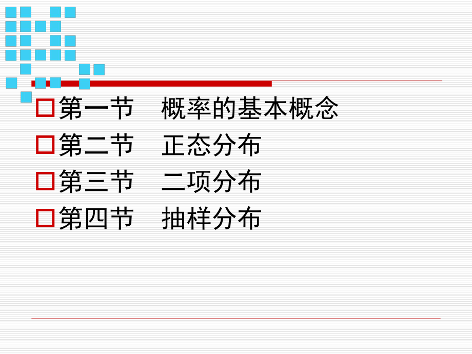 第六章概率分布课件.ppt_第2页