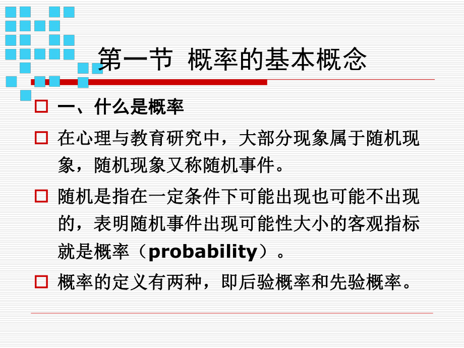 第六章概率分布课件.ppt_第3页