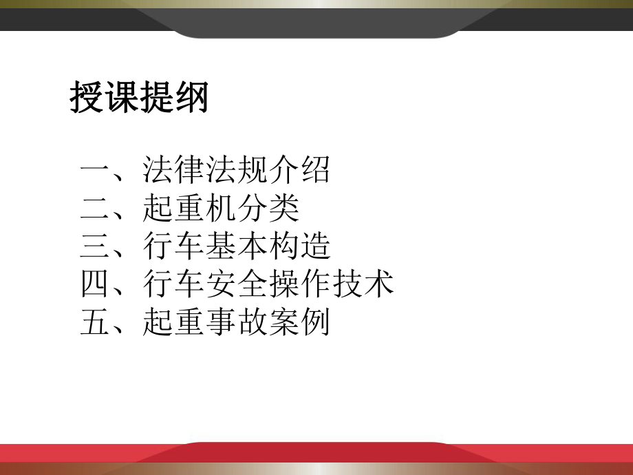 行车安全操作培训-PPT课件.ppt_第2页