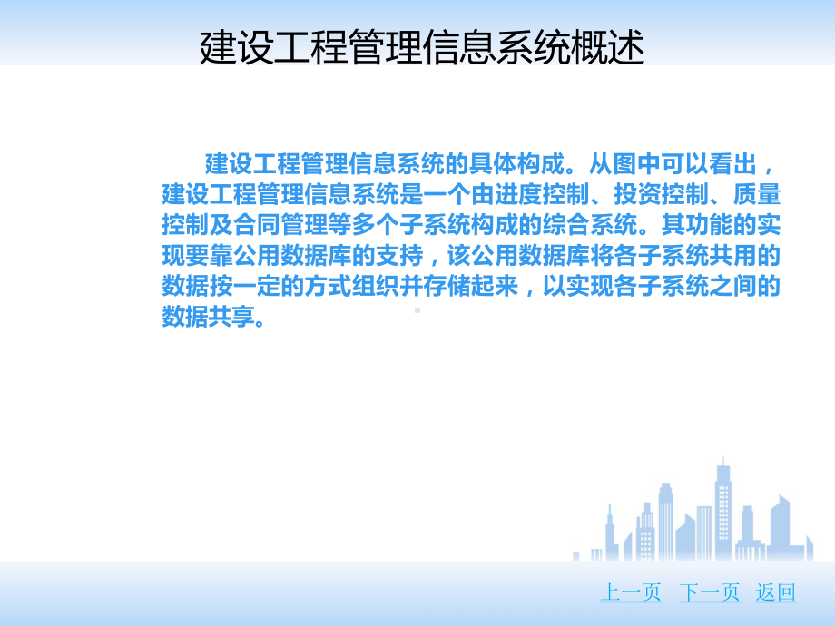 建设工程管理信息系统课件.ppt_第3页