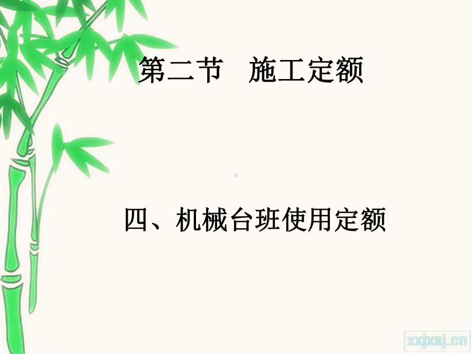 机械消耗量.课件.ppt_第1页