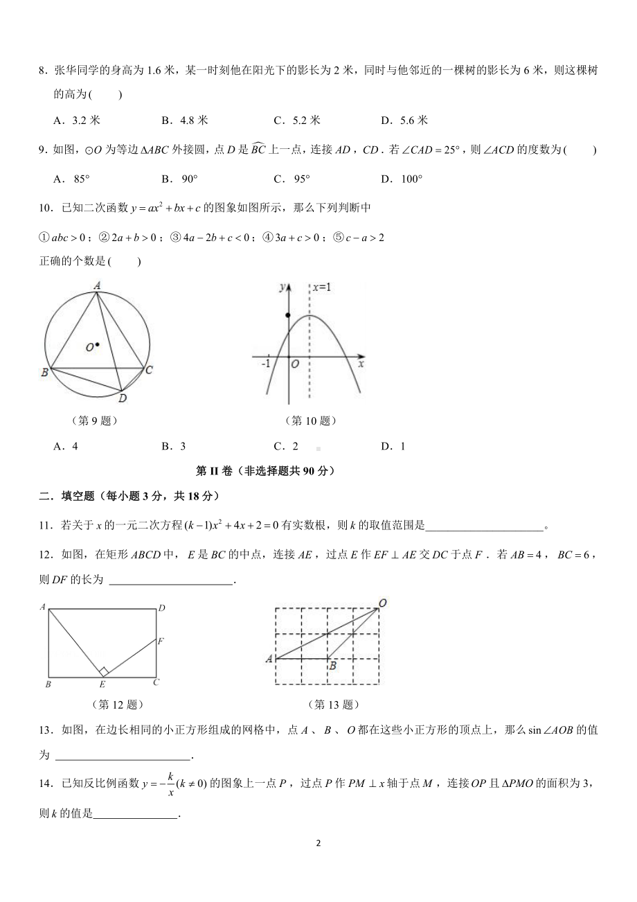 四川省达州市第一2021-2022学年九年级下学期第一次月考数学试卷.pdf_第2页