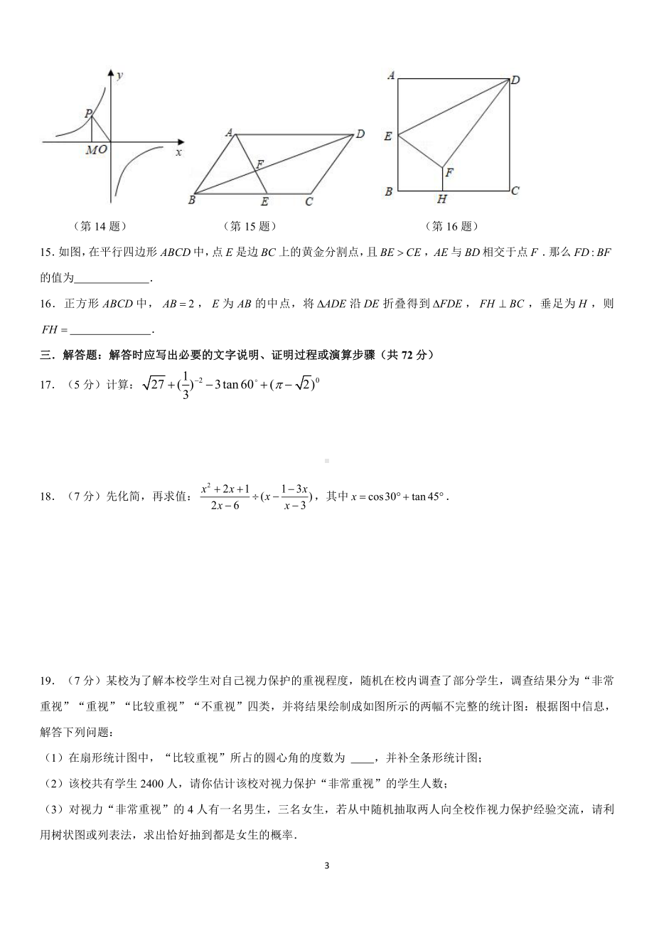 四川省达州市第一2021-2022学年九年级下学期第一次月考数学试卷.pdf_第3页