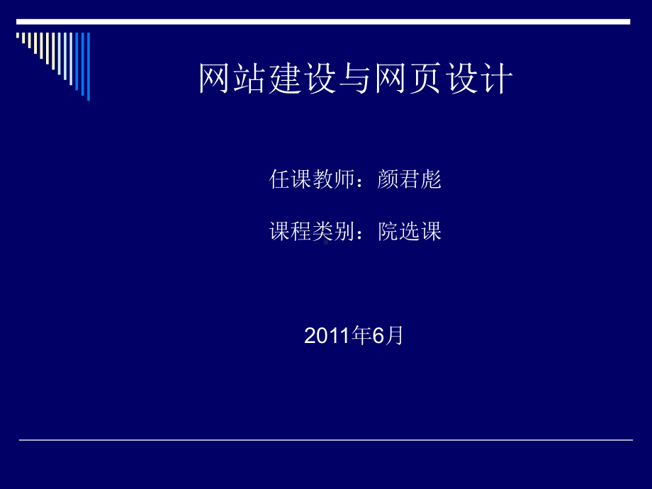 第1章-网页设计与制作基础要点课件.ppt_第1页