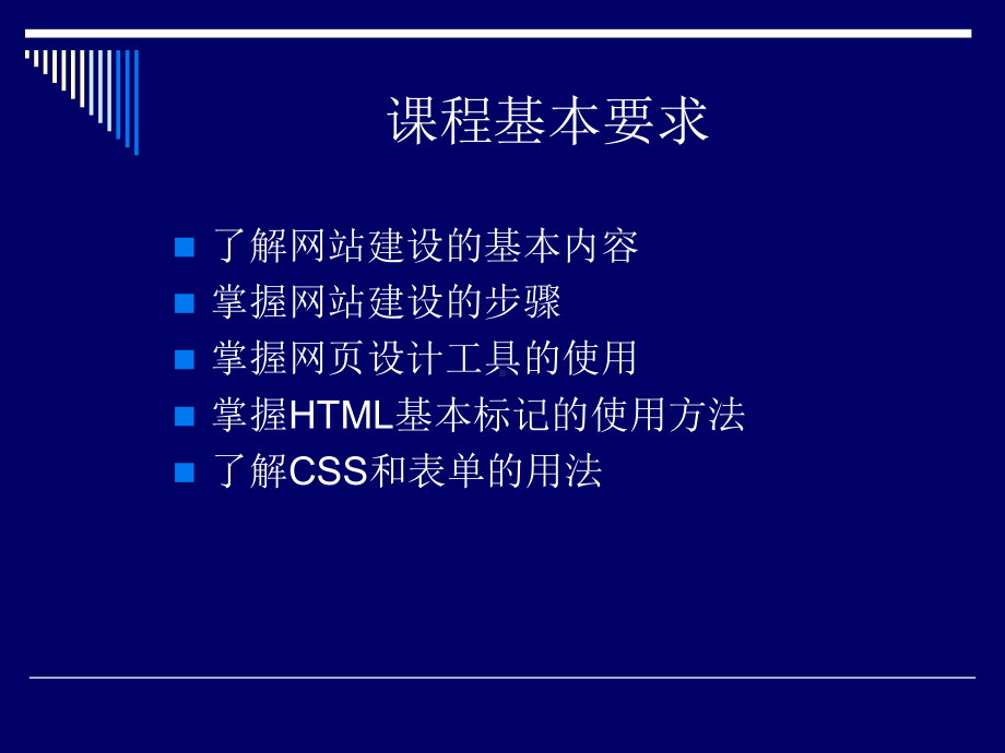 第1章-网页设计与制作基础要点课件.ppt_第2页