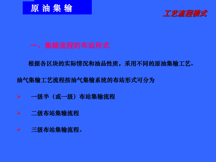 原油集输知识基础培训课件.ppt_第3页