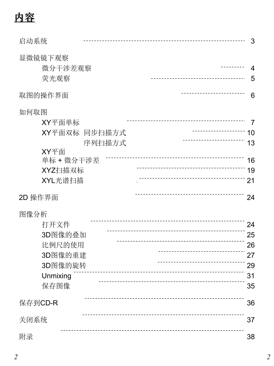 激光共聚焦使用手册讲解课件.ppt_第2页