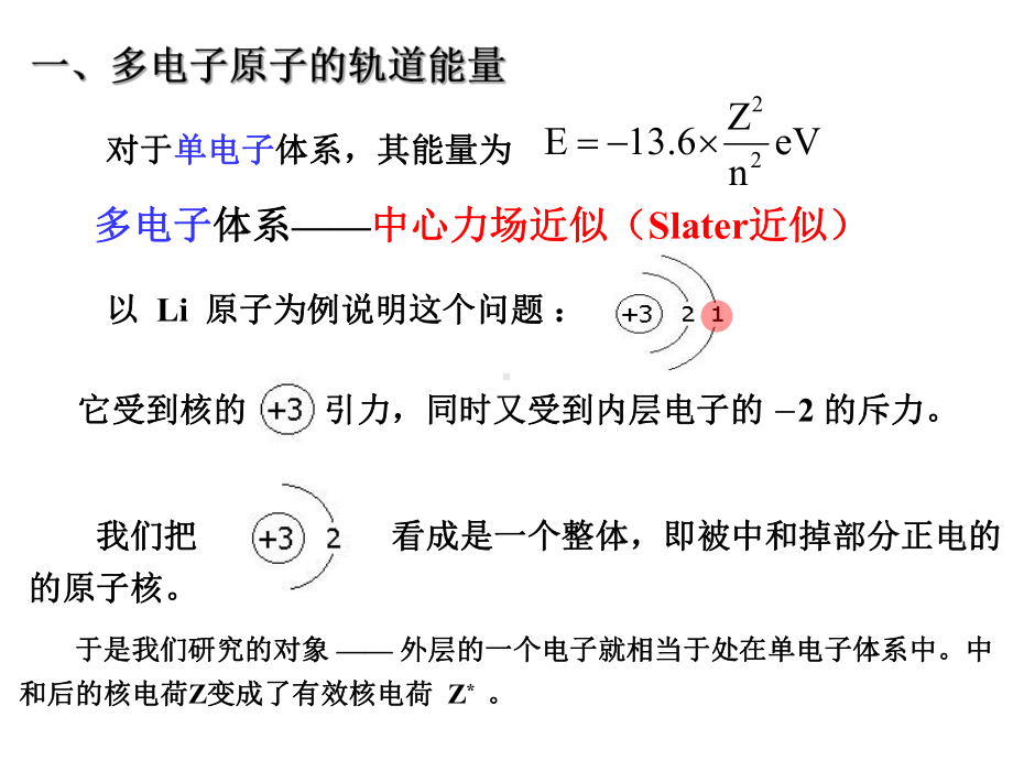 01章-元素性质及周期反常现象解读课件.ppt_第3页