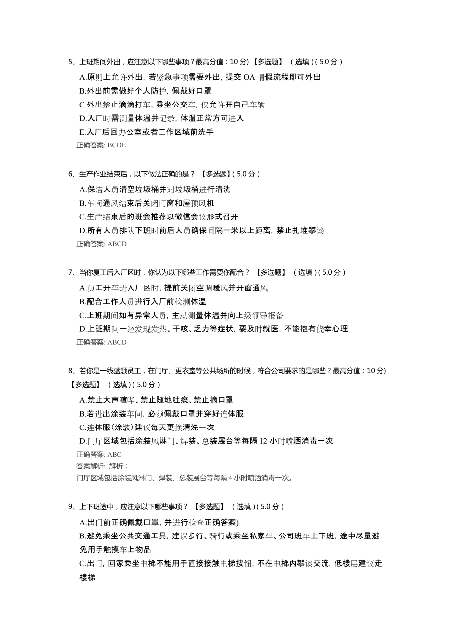 2022年公司工厂复工复产防疫知识考试试卷（含答案）.docx_第2页