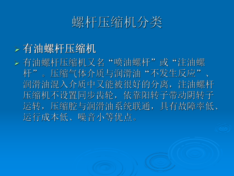 螺杆压缩机基本知识课件.ppt_第3页