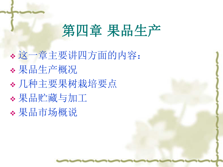 植物生产技术第四章.课件.ppt_第2页