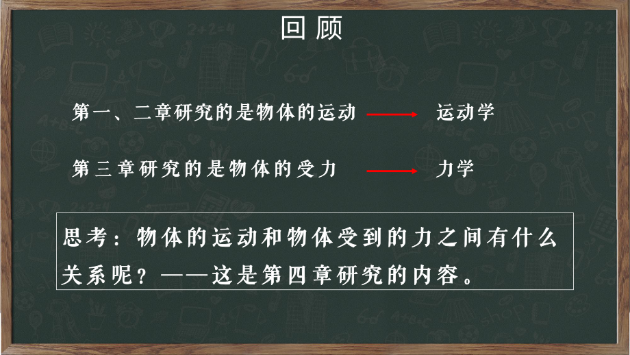 专题课件人教版高中物理必修1第4章牛顿第一定律PPT模板.pptx_第2页