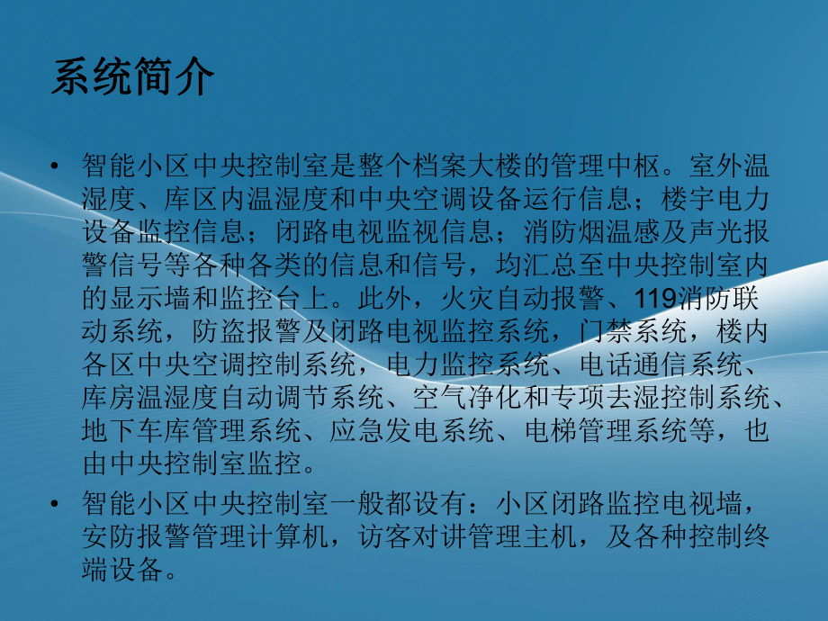 智能小区中央控制室建设.课件.ppt_第3页