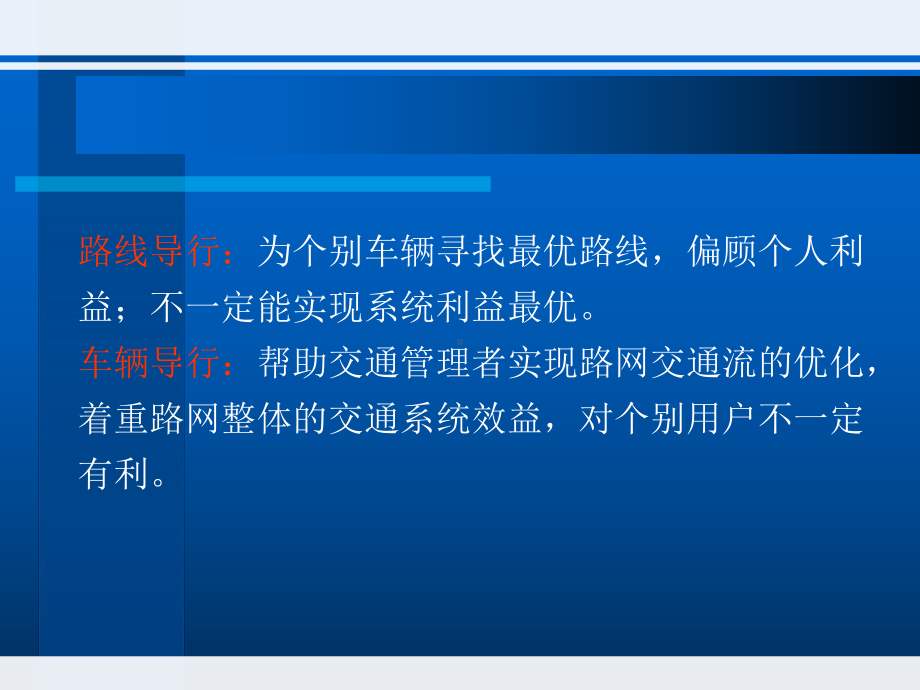 智能运输系统案例.课件.ppt_第3页