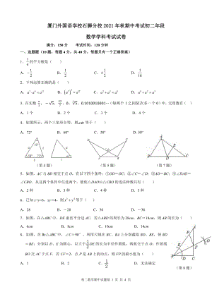 福建省厦门外国语石狮分2021-2022学年八年级上学期期中考试数学试题.pdf