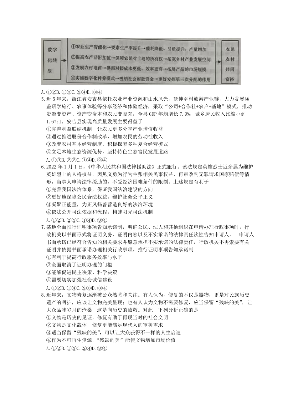 山东省青岛市2022届高三下学期高考一模考试 政治 试题（含答案）.doc_第2页