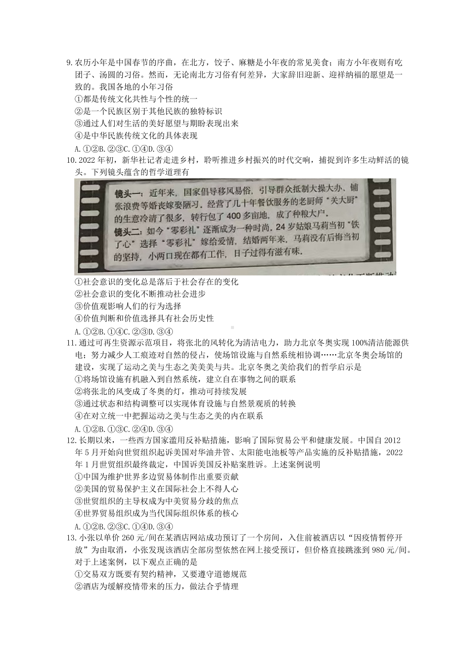 山东省青岛市2022届高三下学期高考一模考试 政治 试题（含答案）.doc_第3页