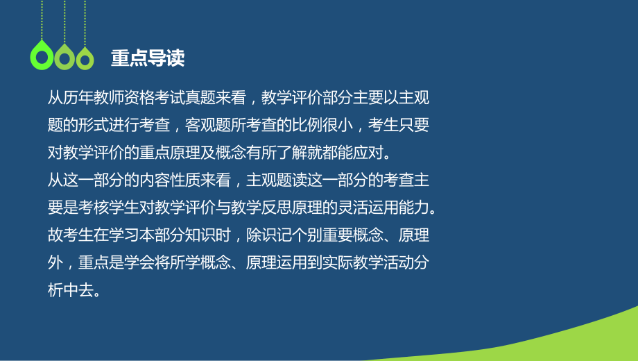 中学教师资格考试课程《语文学科知识与教学能力》教课件.pptx_第3页