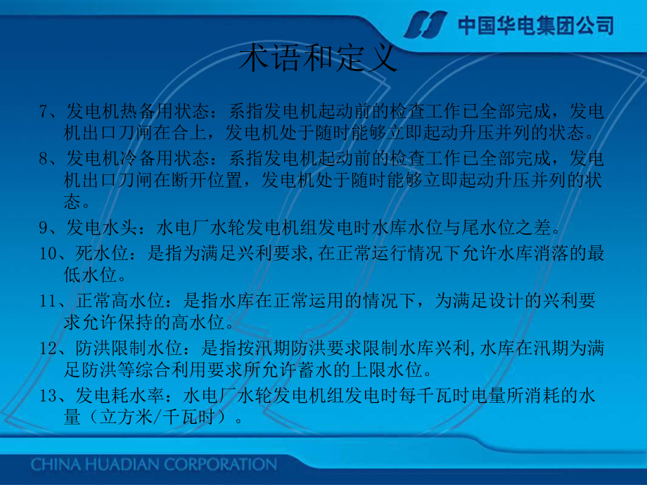 水轮发电机组培训PPT资料课件.ppt_第3页