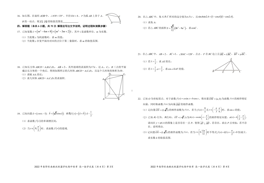 2021-2022学年湖北省鄂东南省级示范高中高二下期中联考 数学 试题（含答案+听力录音）.pdf_第2页