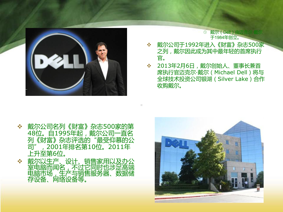 Dell的库存管理解读课件.ppt_第2页