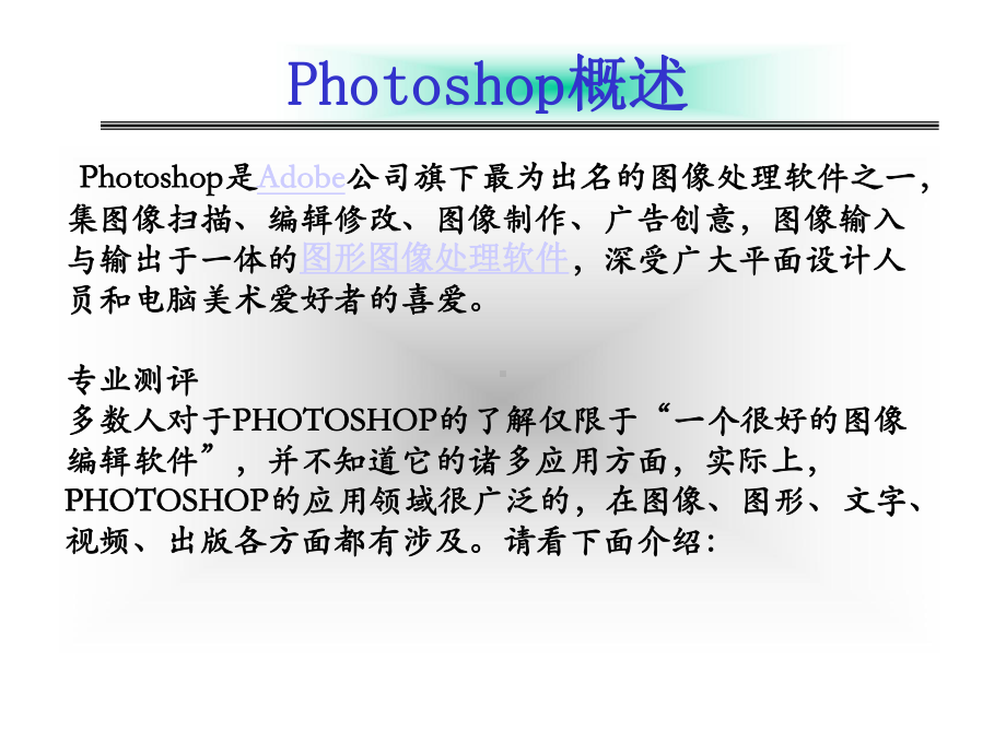 第一讲PS基础知识教材课件.ppt_第2页